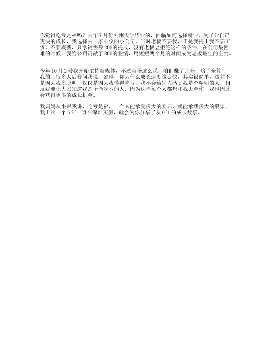 吃亏是福吗_第1页