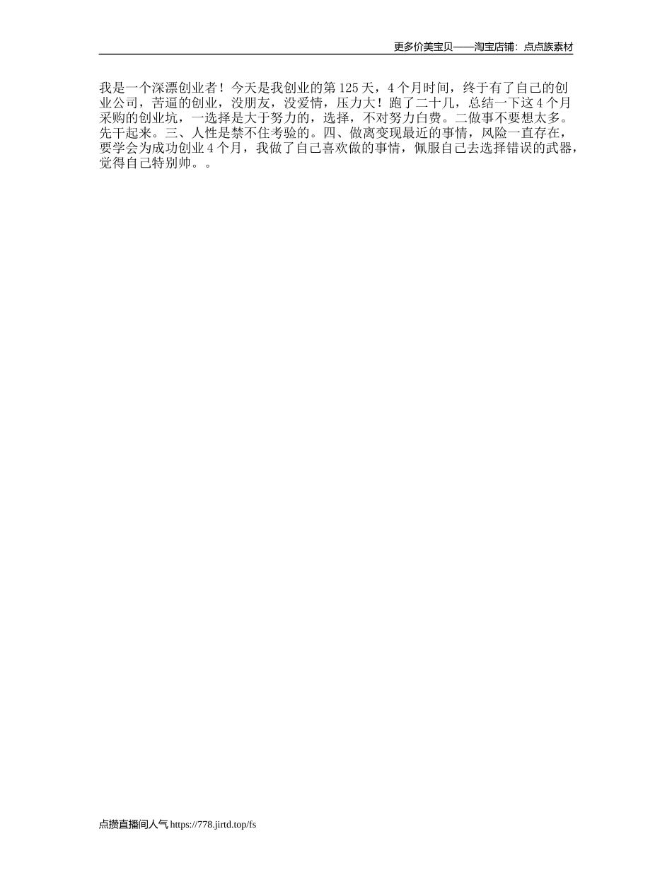创业天，胖了斤，收获了条经验后不要轻易创业深漂vlog七天打卡vlog日常_第1页