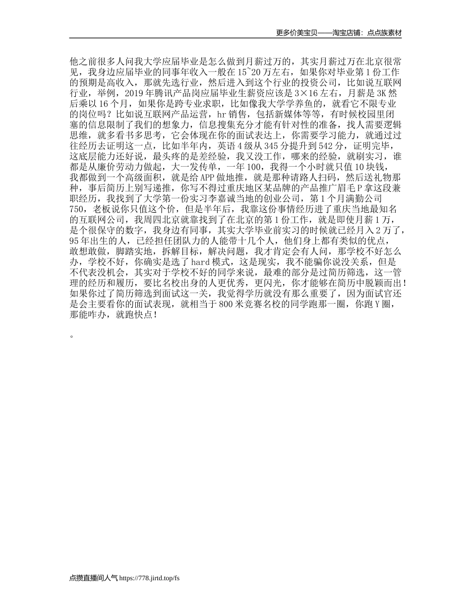从发传单到毕业月薪过万，我经历了什么_第1页