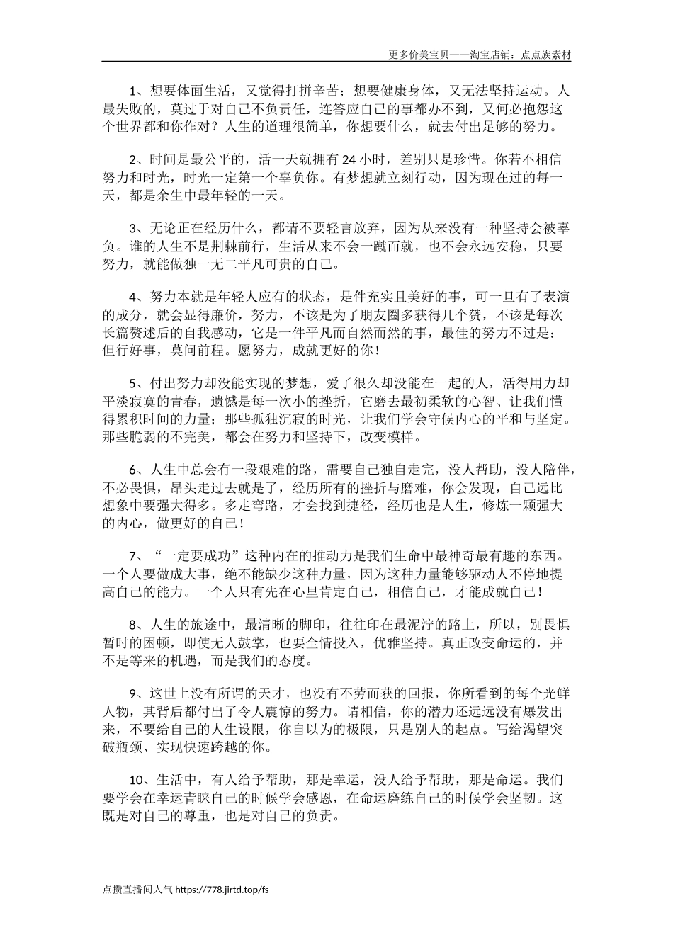 从来没有一种坚持会被辜负_第1页