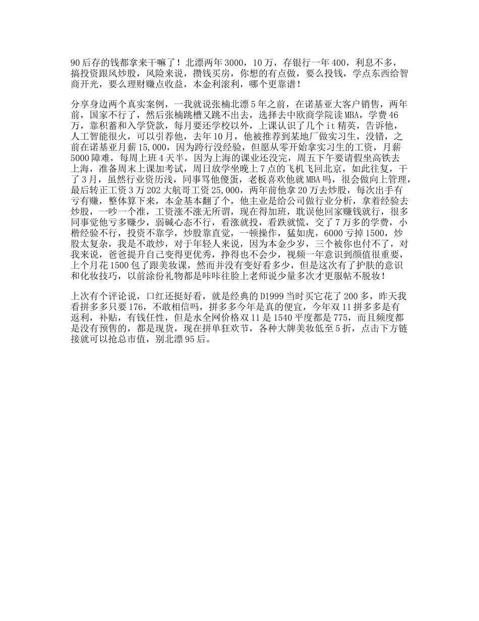 存钱炒股or学习，你怎么选vlog日常这个视频有点料_第1页