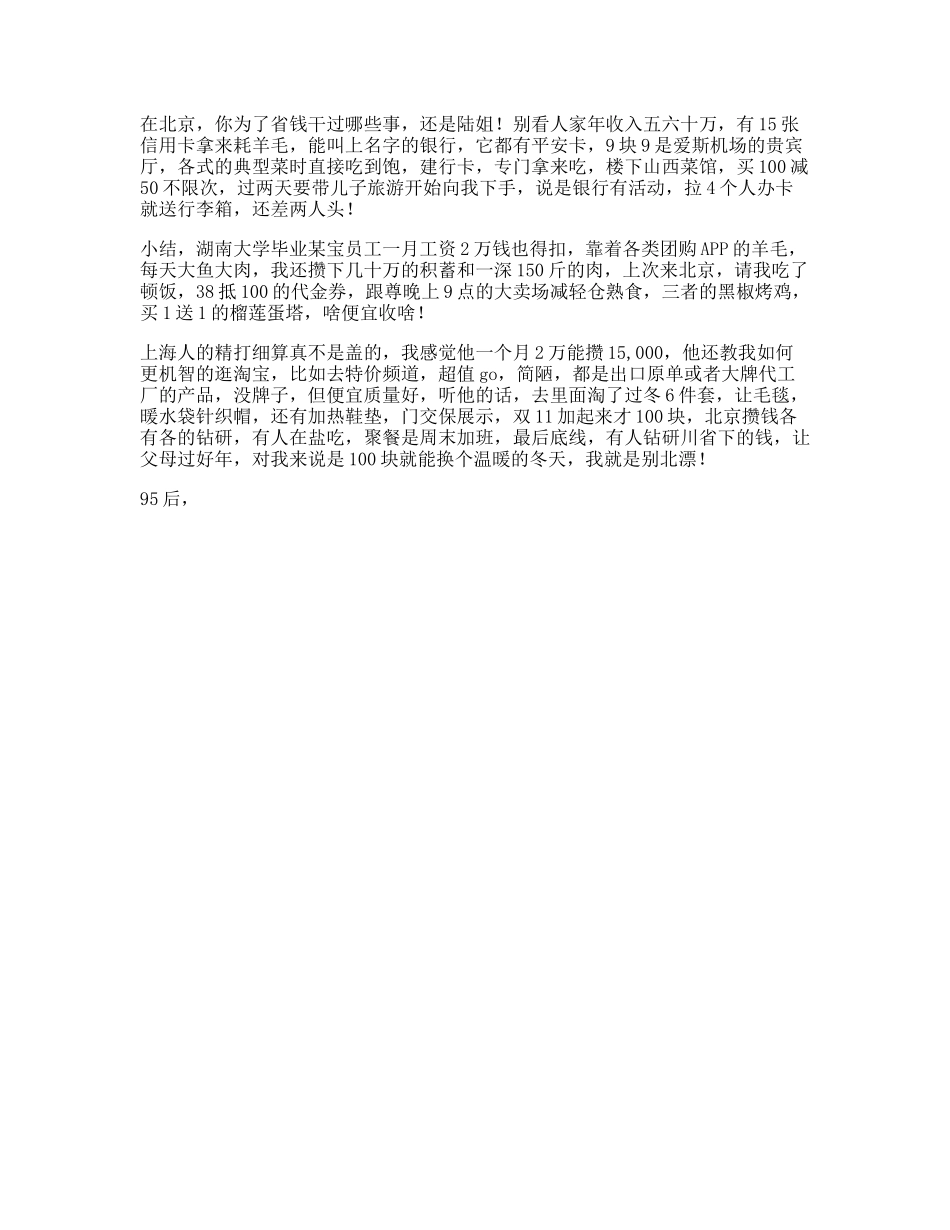 大家还有什么省钱妙招么vlog日常_第1页