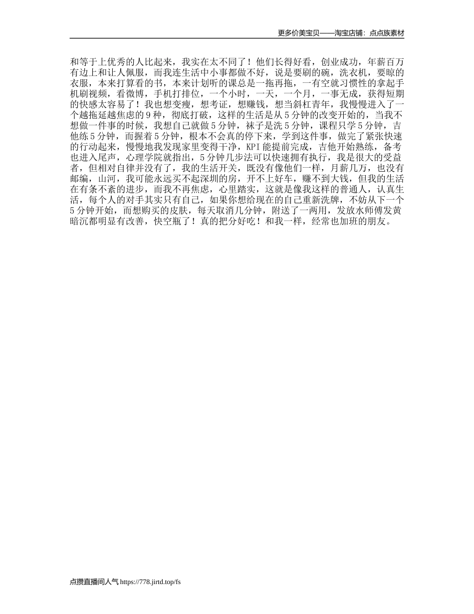 低级欲望放纵可获得，高级欲望克制才能获得，点下班点学习点睡，想要的都会来_第1页