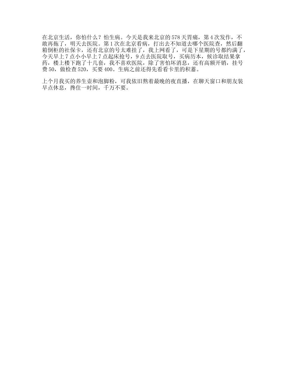 第一次在北京看病，是种怎样的体验天vlog挑战我是抖音vlogger_第1页