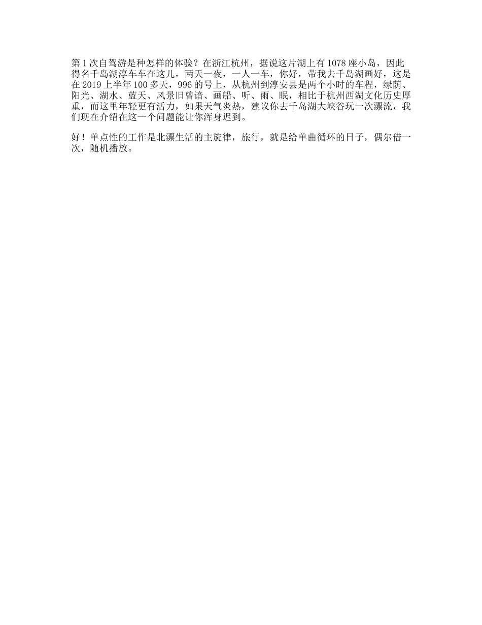第一次自驾游是种怎样的体验vlog旅行记_第1页