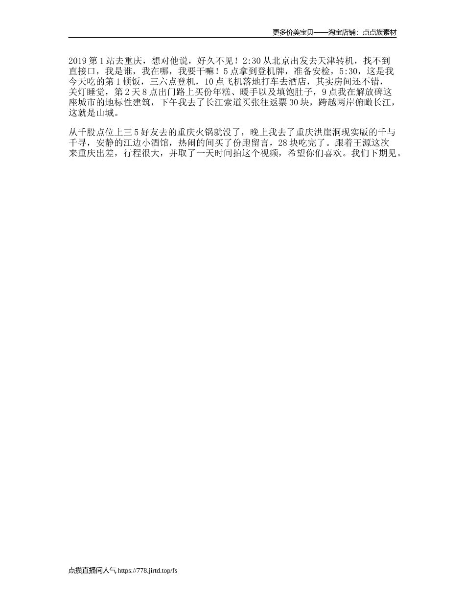 第一站我去重庆啦带你看看这座我生活了年的城市vlog日常重庆_第1页