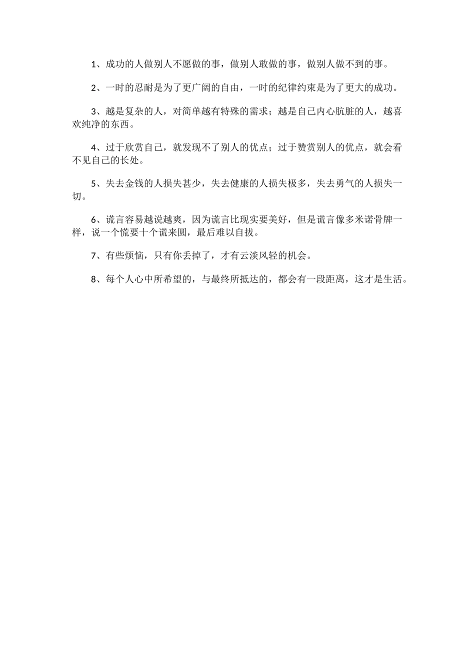 读懂它，才有成功的人生_第1页