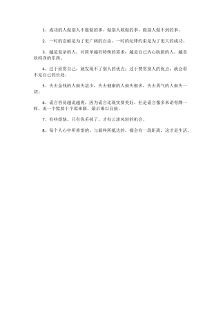 读懂它，才有成功的人生