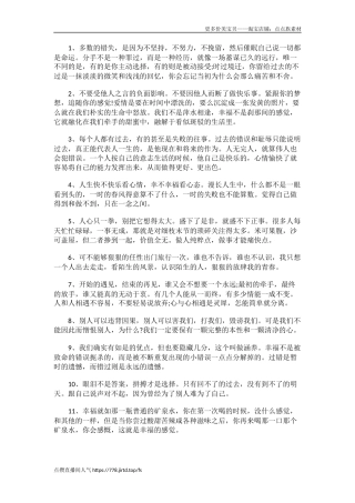 段励志名言，让你更接近成功