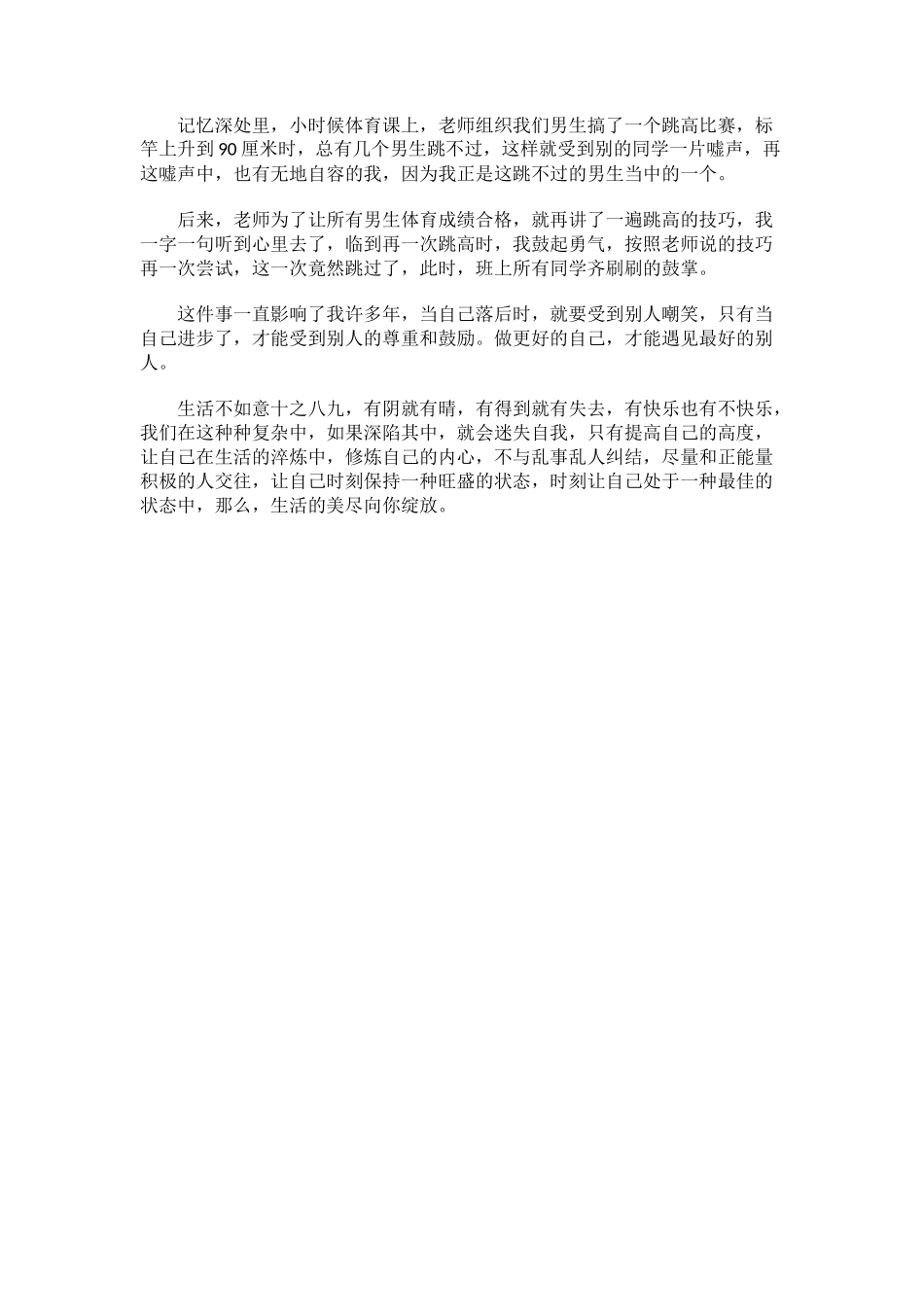 发掘更好的自己，才能遇见最好的别人_第1页