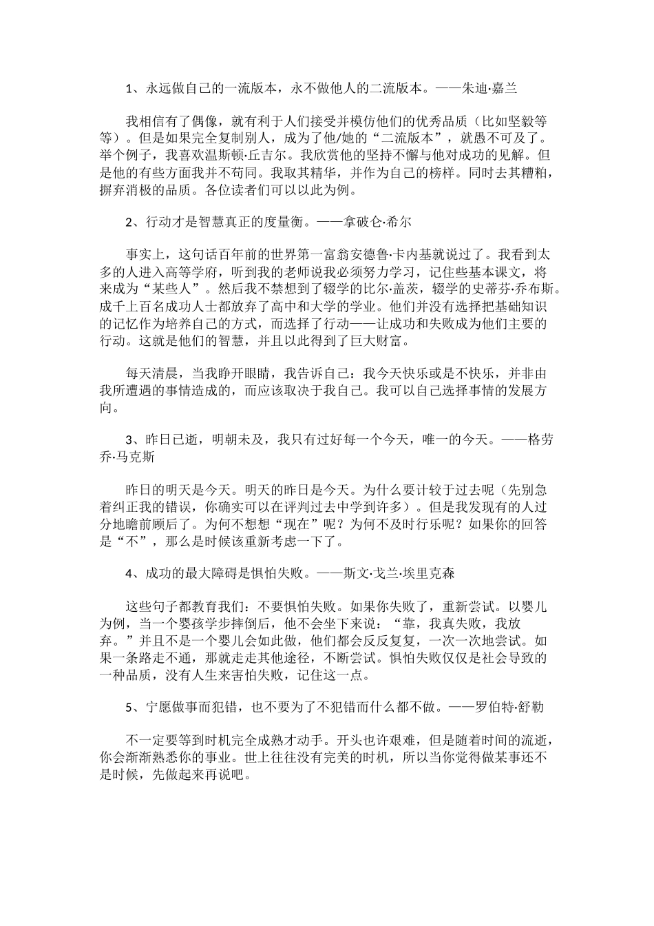 改变一生的句励志名言_第1页
