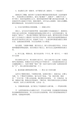 改变一生的句励志名言