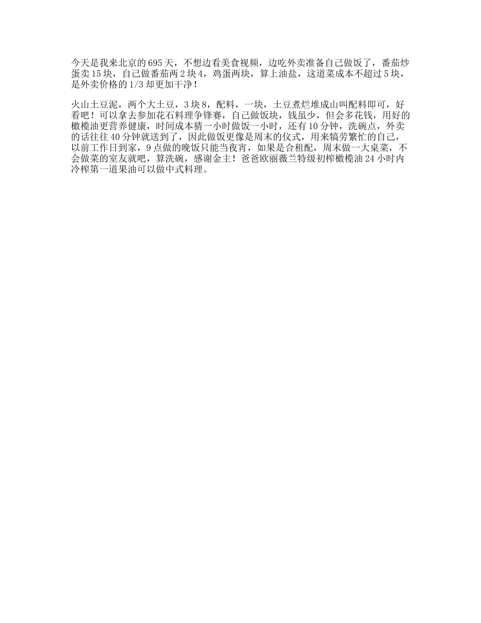 橄榄油我只爱欧丽薇兰橄榄油花式中式料理争锋赛用橄榄油花式玩转中式料理_第1页