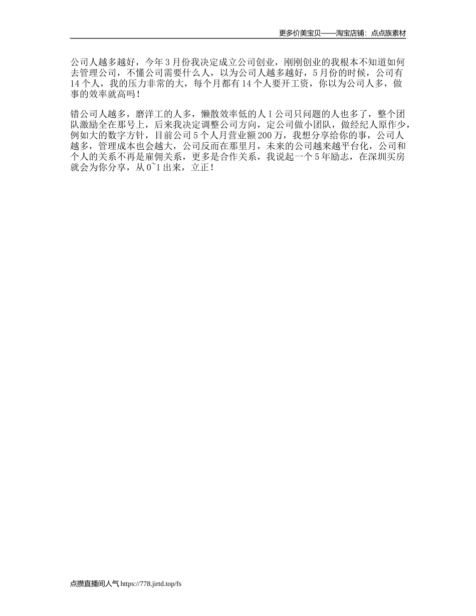 公司人越多越好吗vlog日常公司_第1页