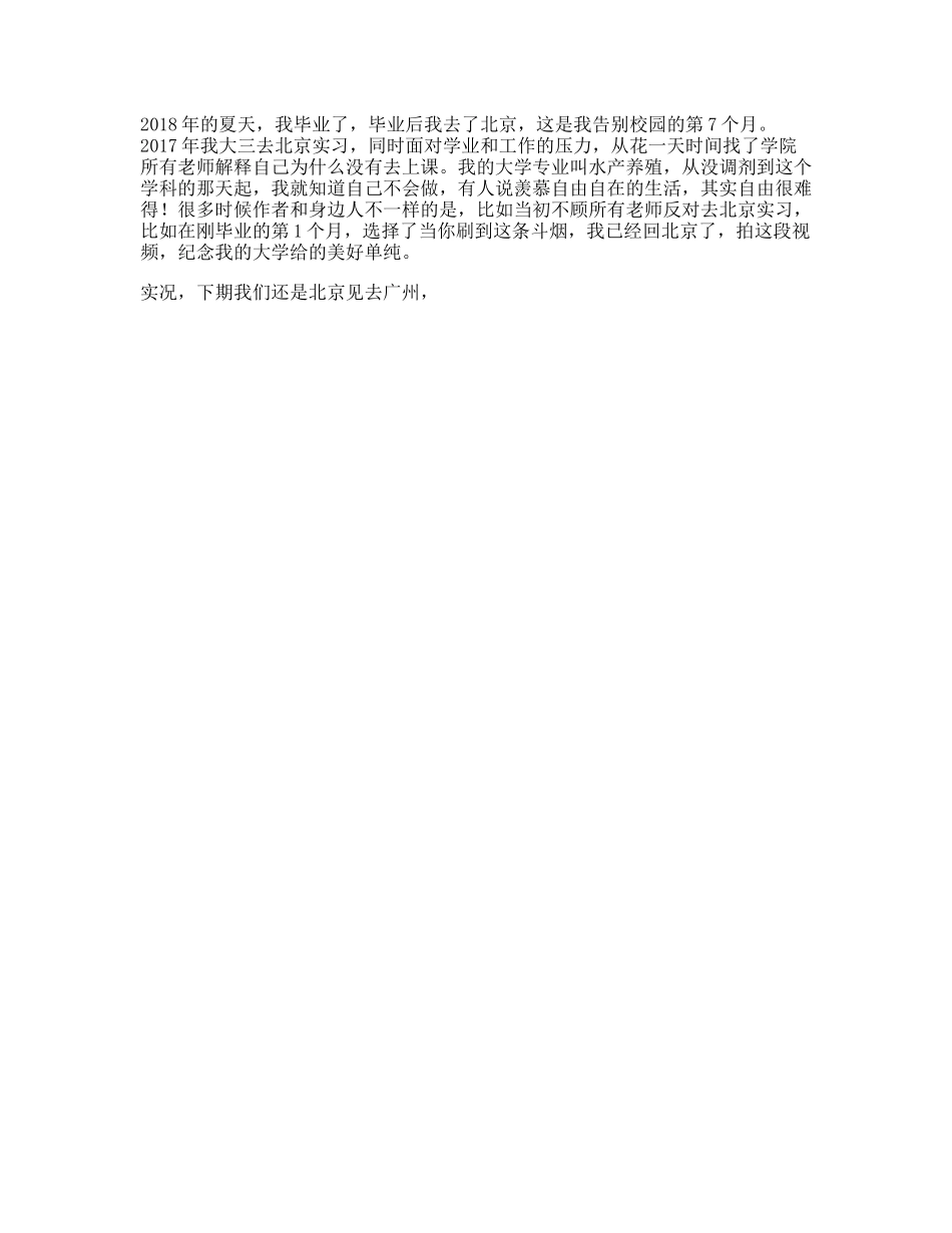 还记得，你毕业多久了吗vlog日常你好大学_第1页