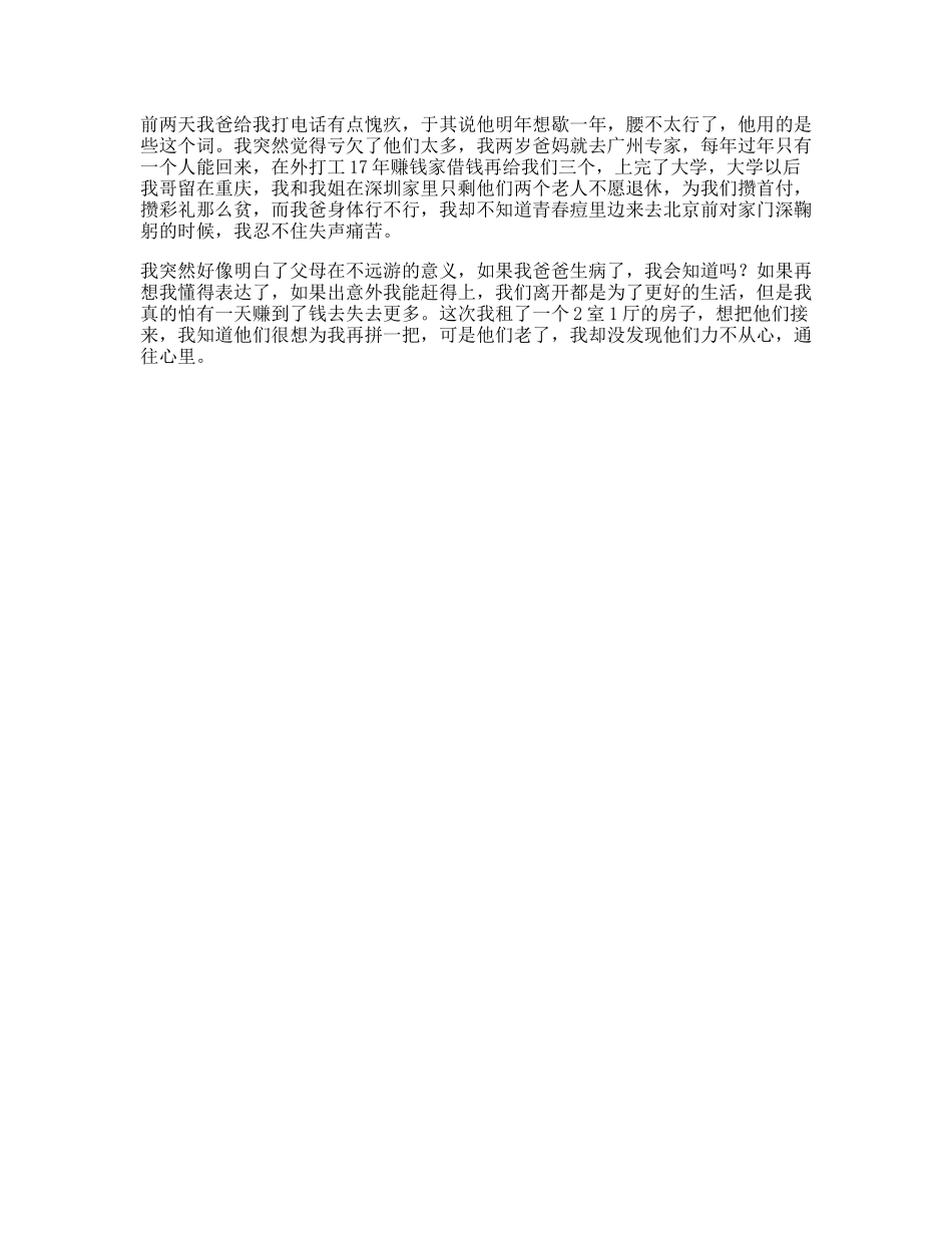 和爸妈分头打拼好几年，我却没发现在我看不见的地方他们咬紧牙关，我很爱他们，哪怕从没说过vlog日常_第1页