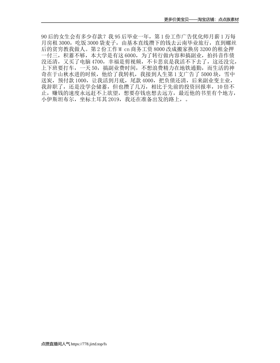 后存款图鉴后出生的人，都存了多少钱vlog日常_第1页