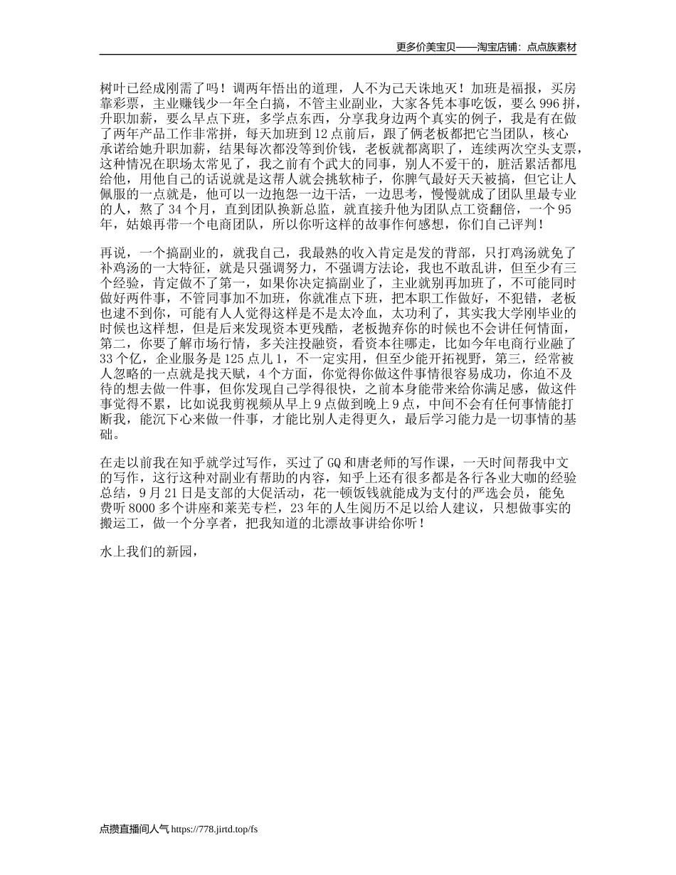 后副业图鉴这年头，主业可以不强，但副业一定要有_第1页