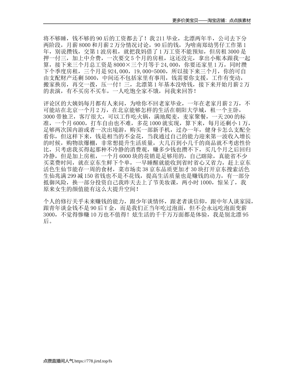 后工资去向你的工资都去了哪京东活色生鲜节_第1页