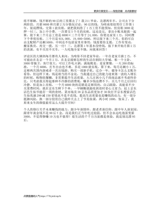 后工资去向你的工资都去了哪京东活色生鲜节