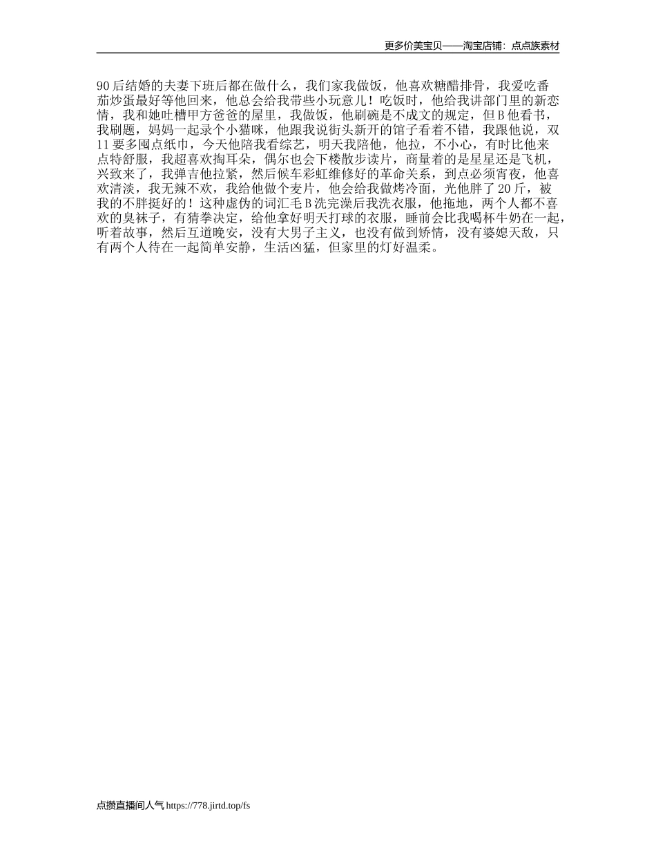 后结婚的夫妻下班后都在做什么这样的人间烟火气，属于你的在哪里_第1页