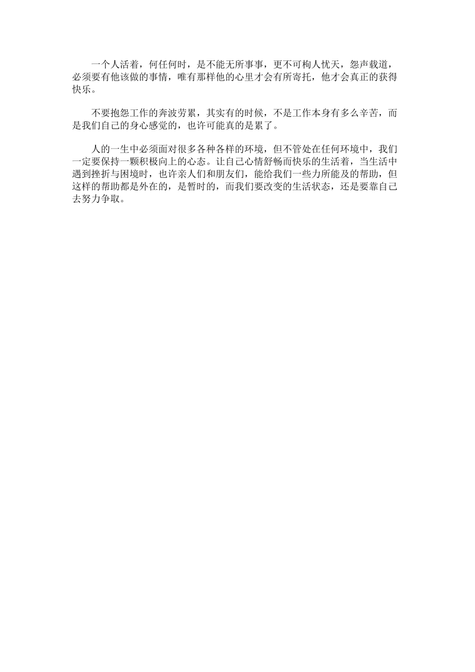既然活着，不别抱怨_第1页