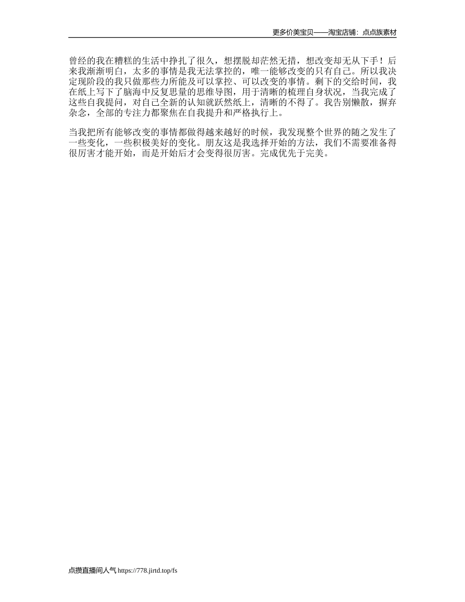 剪映vlog日常行动力是决定你我能否走到前面的最关键因素，动起来执行力_第1页