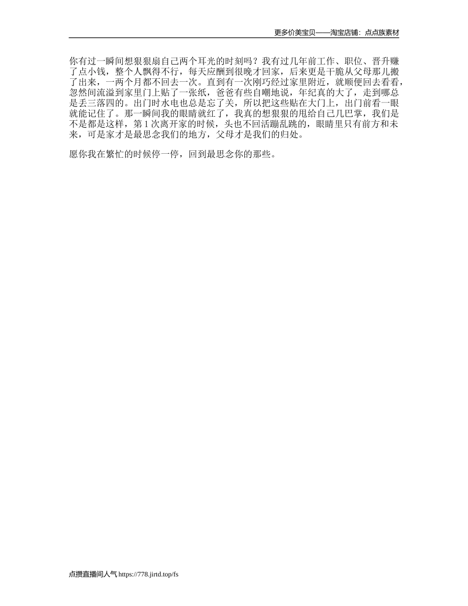 剪映vlog日常中秋快乐回到最思念的那些人身边，哪怕只是陪他们吃顿饭_第1页