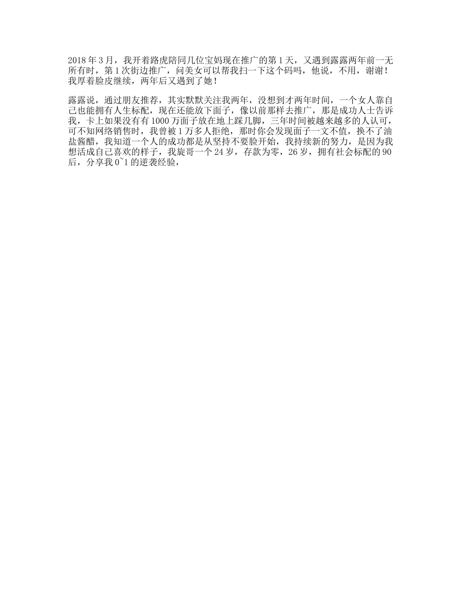 揭秘有钱人不说的秘密vlog我的日常深圳_第1页
