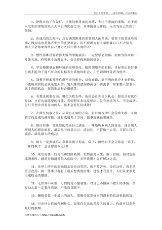 句话，点醒迷茫中的你