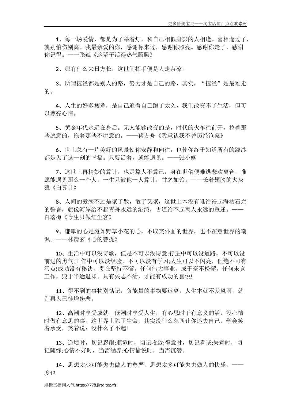 句话，让你满满的正能量_第1页
