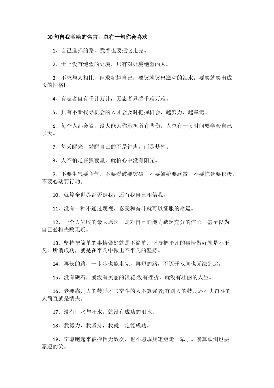 句自我激励的名言，总有一句你会喜欢_第1页