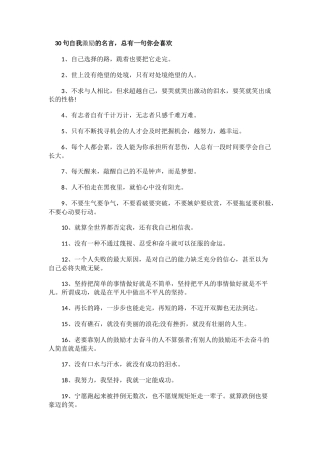 句自我激励的名言，总有一句你会喜欢