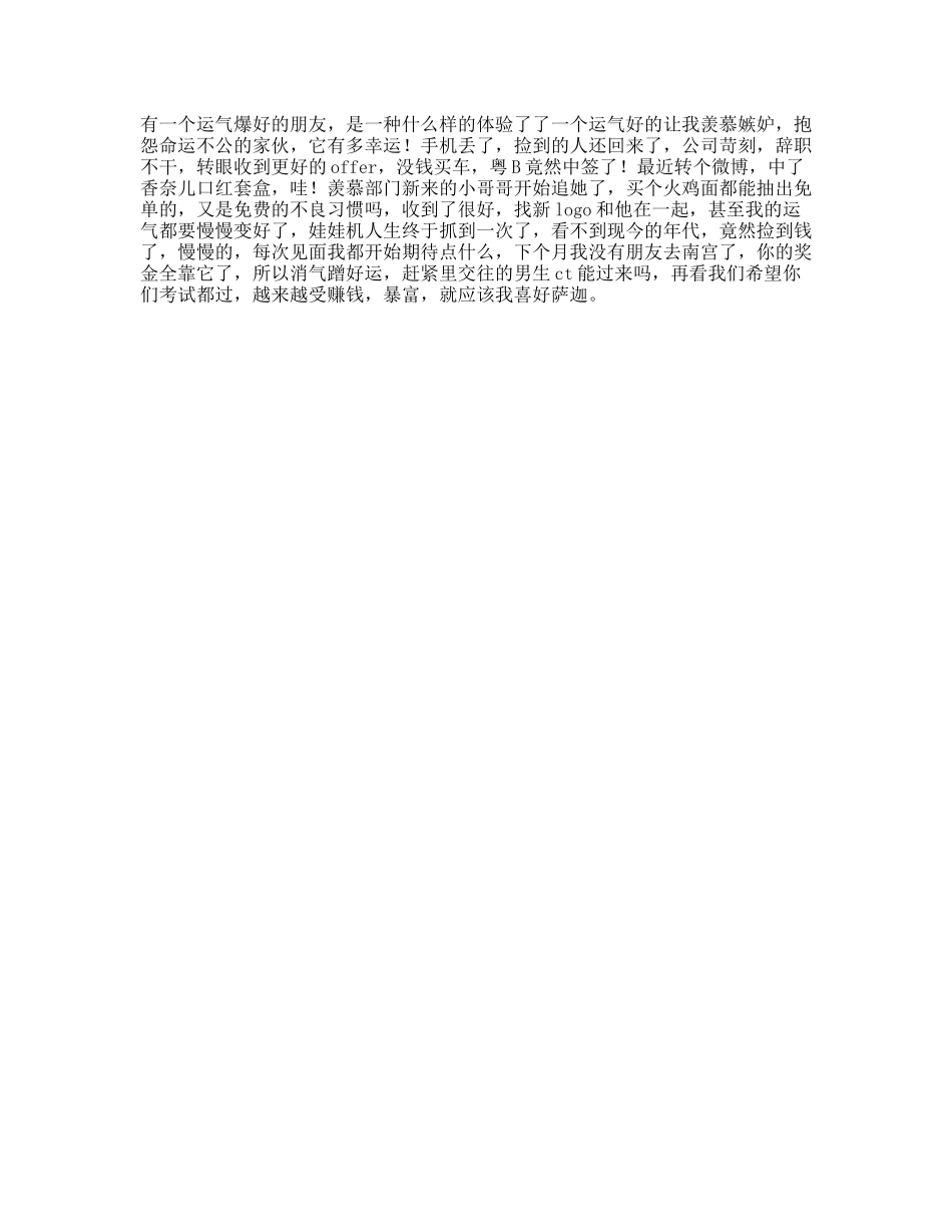 看完这条视频，你的皮肤会变好，考试会顺利，爱情有转机，霉运会消失，好运会加倍降临vlog日常好运_第1页