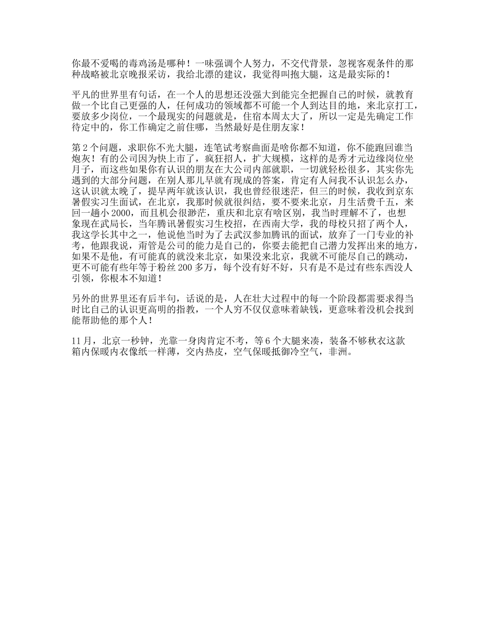靠鸡汤走不远抱大腿更实际bananain蕉内款热皮各取所需_第1页