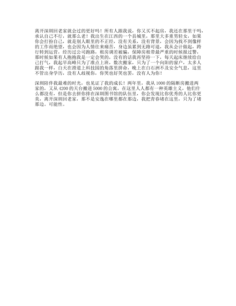离开深圳回老家，就会过得更好吗vlog日常深圳_第1页