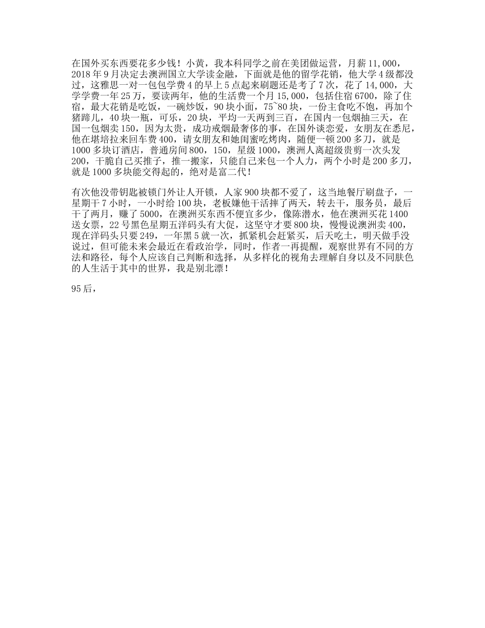 论一个澳洲留学生的生存成本这个视频有点料_第1页