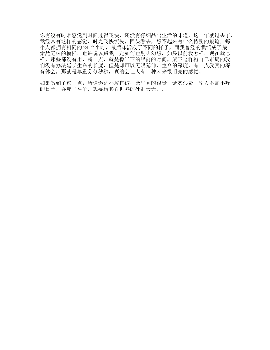 没法延长生命的长度，那就延伸生命的深度剪映vlog日常_第1页