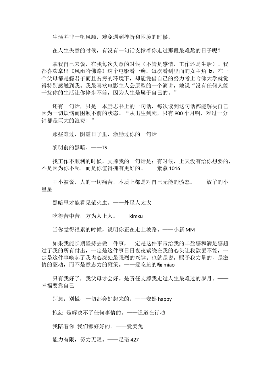 哪一句话，支撑你走过最难熬的日子？_第1页