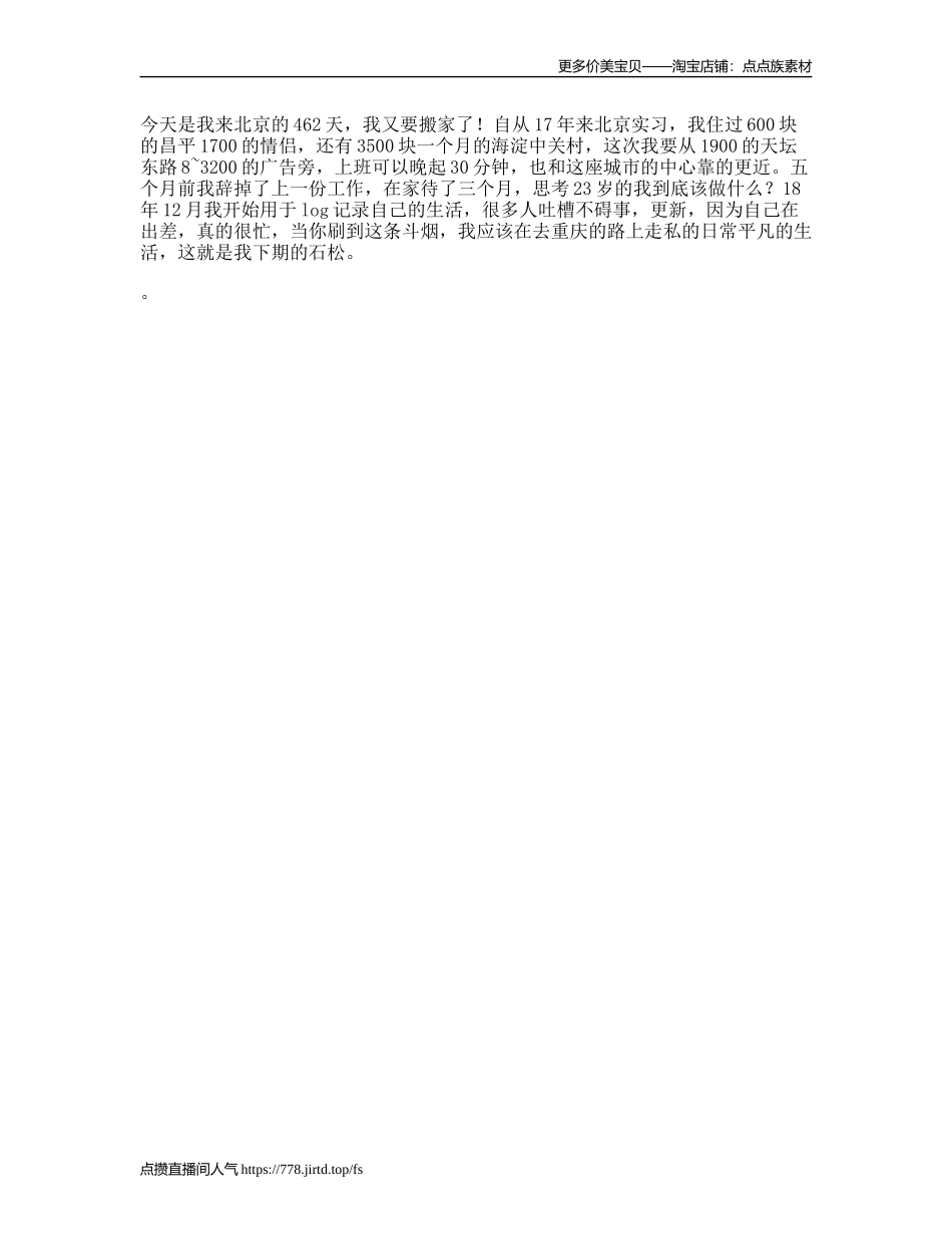 你好接上期在北京搬的第次家，一定一定要看到最后vlog日常北漂_第1页
