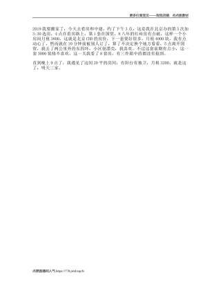 你好我要搬家啦今天去选房带你看看北京的房价vlog日常