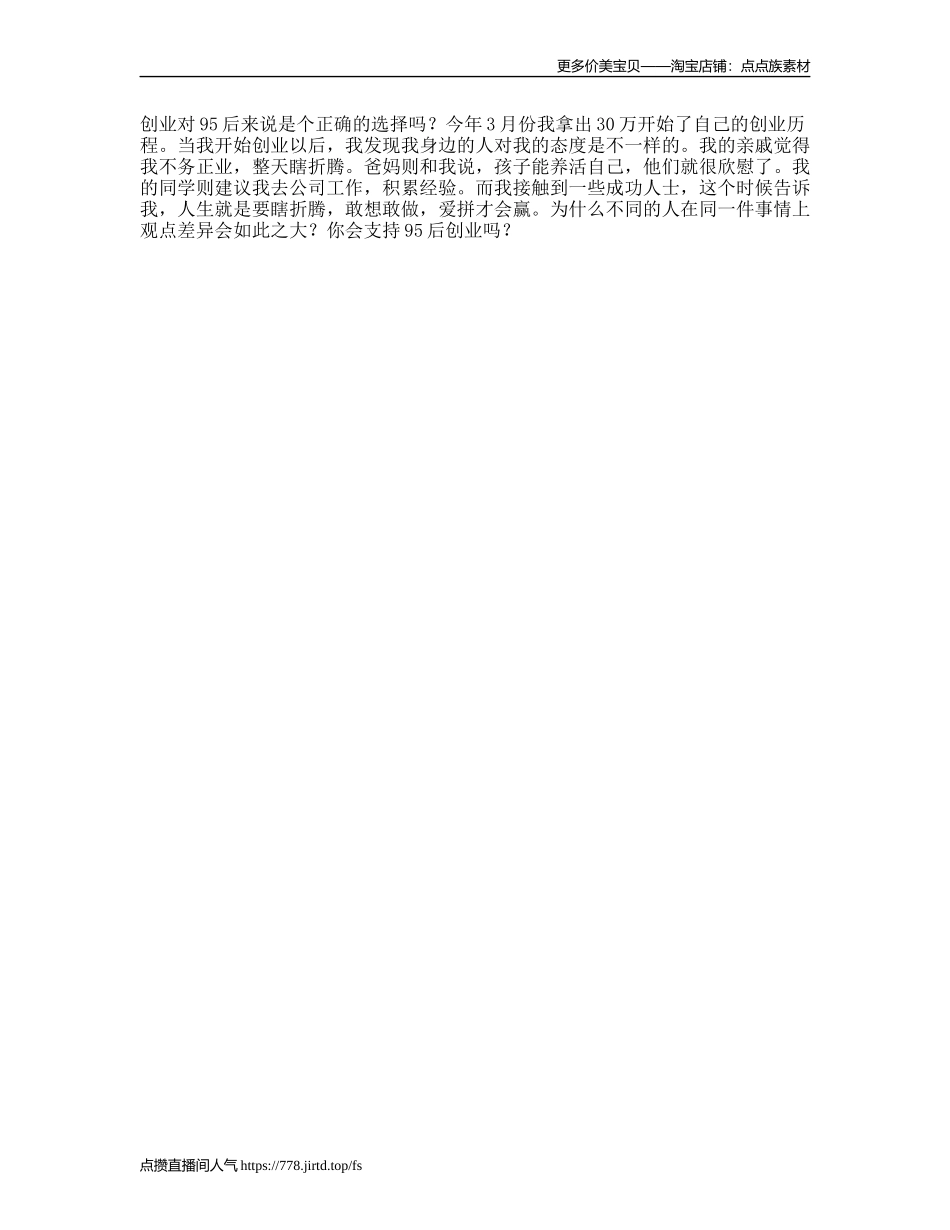 你会支持后创业吗天vlog挑战少奇说深漂_第1页