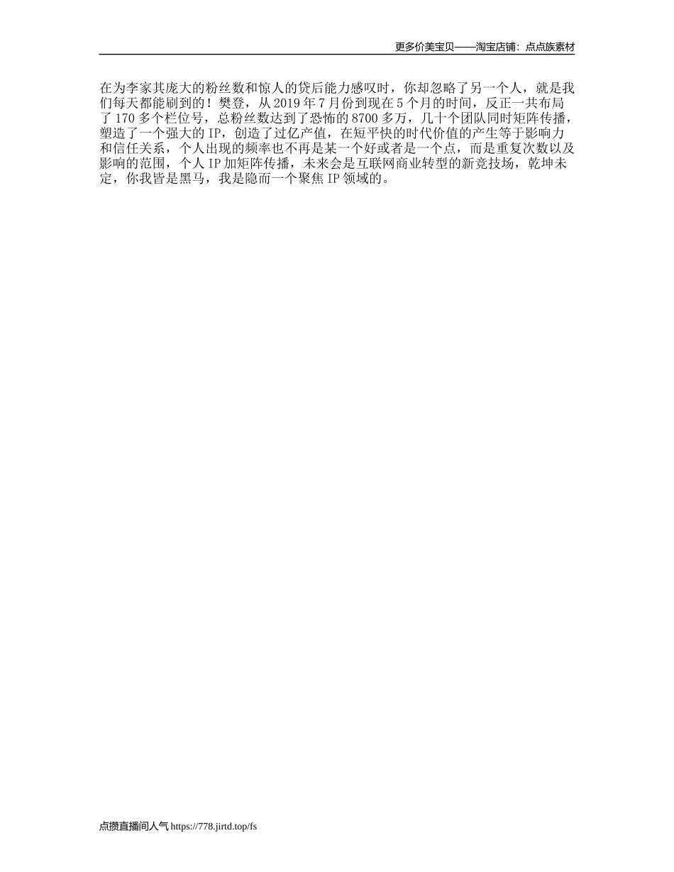 你们应该不认识他吧dou是知识点樊登读书个人i_第1页
