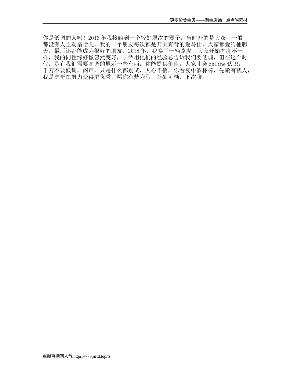 你是低调的人吗年时间我只是换了车，身边人的态度就不一样，千万别闷声低调，不信剪映vlog日常_第1页