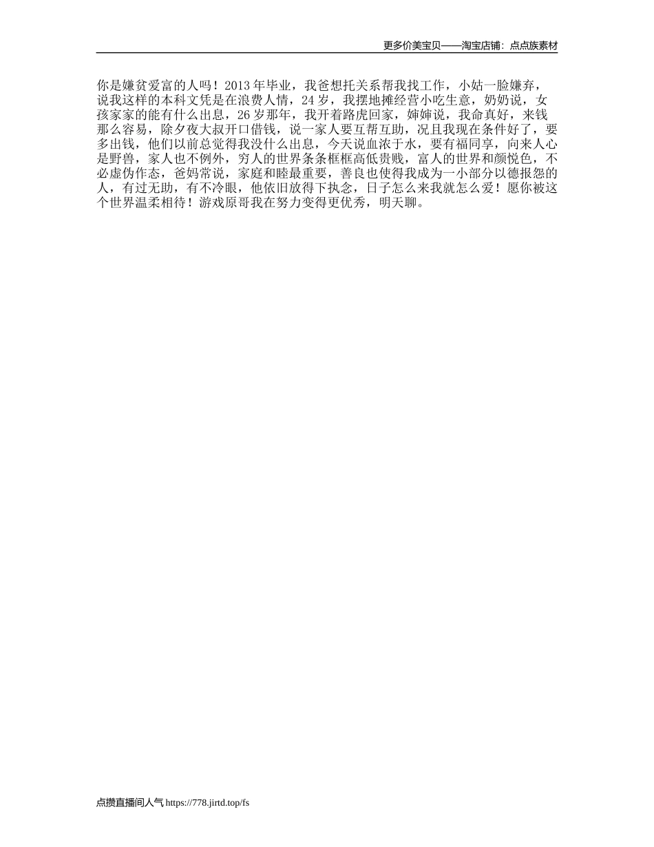 你是嫌贫爱富的人吗他们以前总觉得我没出息，今天说血浓于水，要有福同享剪出我的假期vlo_第1页