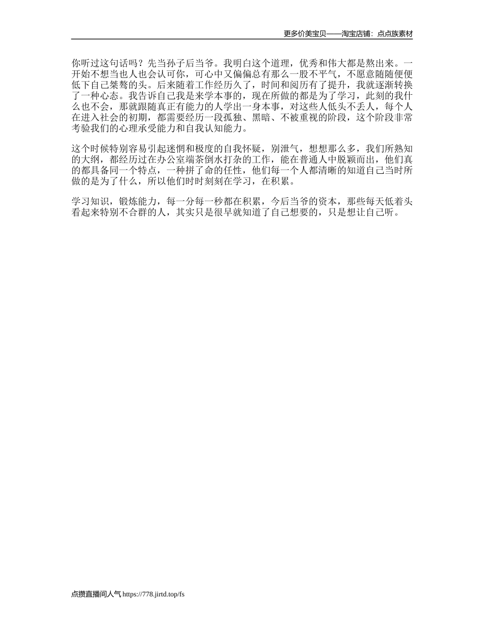 你是怎么理解“先当孙子后当爷”这句话的vlog_第1页