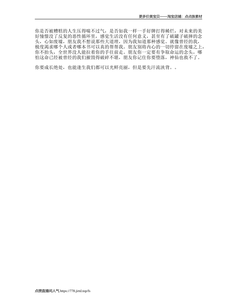 你要堕落神仙也救不了，你要成长绝处也能逢生vlog_第1页