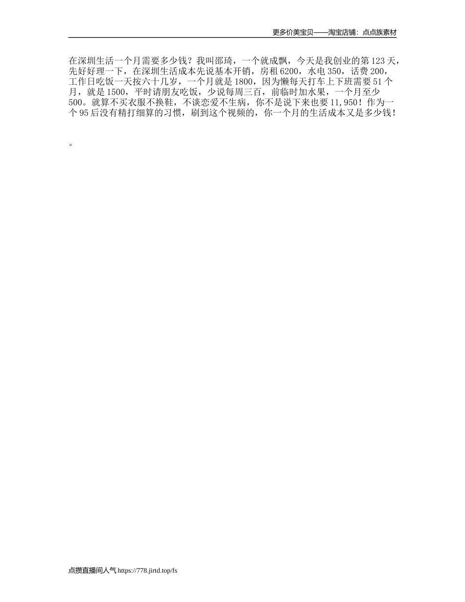 你在深圳，不谈恋爱，不生病的生活成本是多少深漂天vlog挑战我是抖音vloge_第1页
