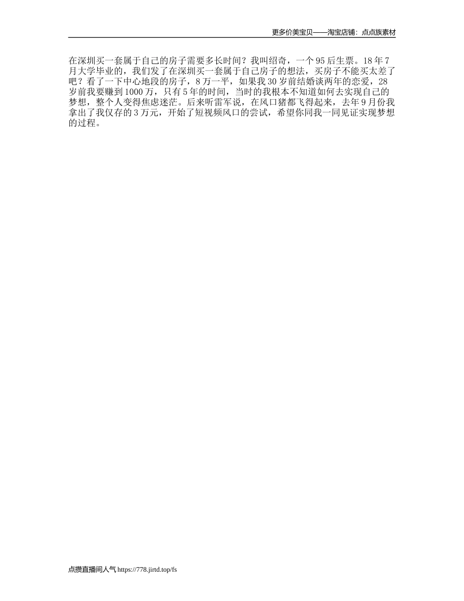 你在深圳买一套自己的房子需要多长时间天vlog挑战dou是深圳人后_第1页
