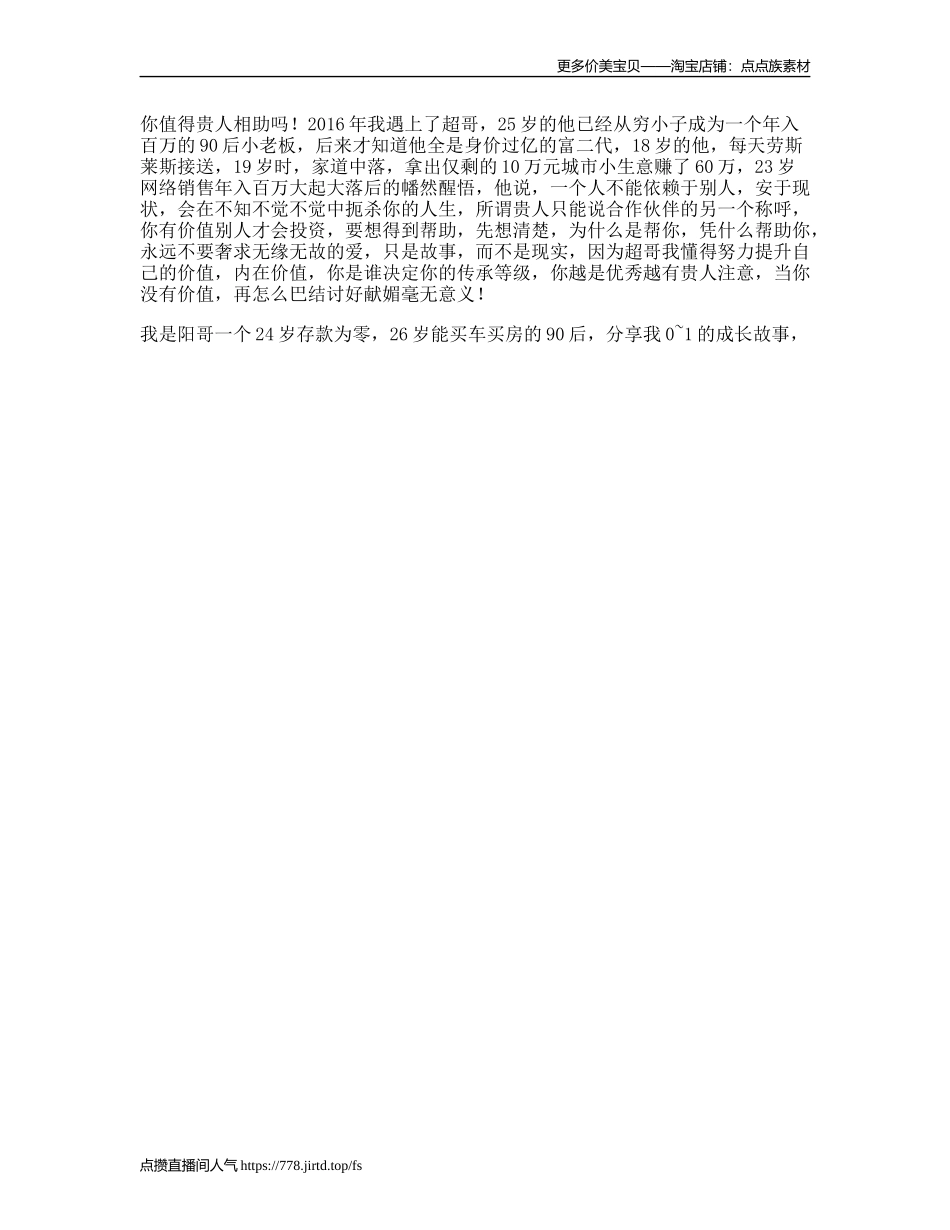 你值得贵人相助吗贵人为什么帮助你深圳_第1页